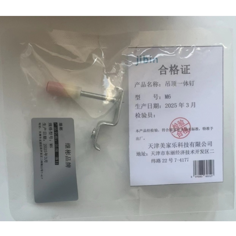 JIBIN/继彬 厂标 吊顶一体钉 碳钢 镀锌 M6 100个/盒 盒高清大图