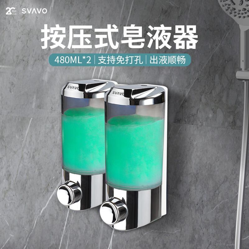 瑞沃(SVAVO)手动皂液器480ml 免打孔酒店宾馆洗手液盒 卫生间壁挂沐浴皂液盒 V9122双格480ml*2茶铬单