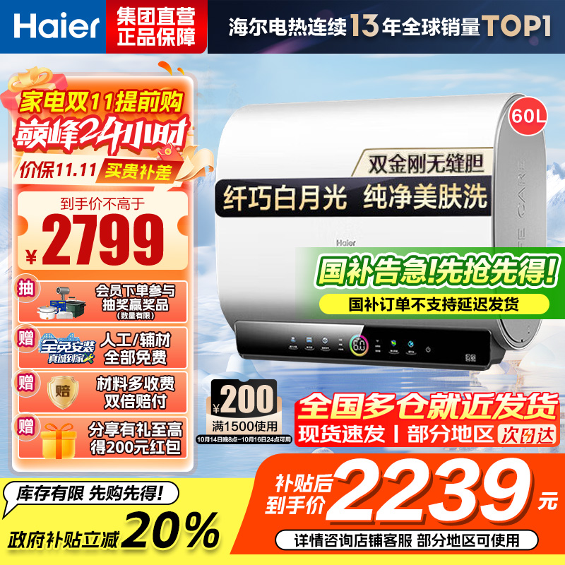 海尔(Haier)60升[小魔盒]瓷净美肤净水洗定制浴超薄扁桶双胆家用电热水器3.3KW变频速热BK3pro 60L