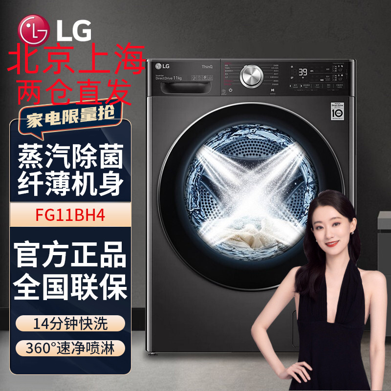 LG FG11BH4洗衣机 11公斤全自动滚筒家用大容量AI直驱变频 蒸汽除菌360°速净喷淋14分快洗超薄节能 耀岩黑