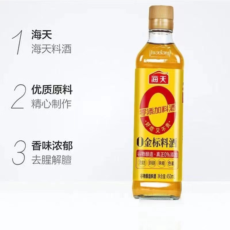 海天0添加金标料酒 [0添加味精焦糖色]450ml*2 去腥解膻增香 蒸炒炖煮高清大图