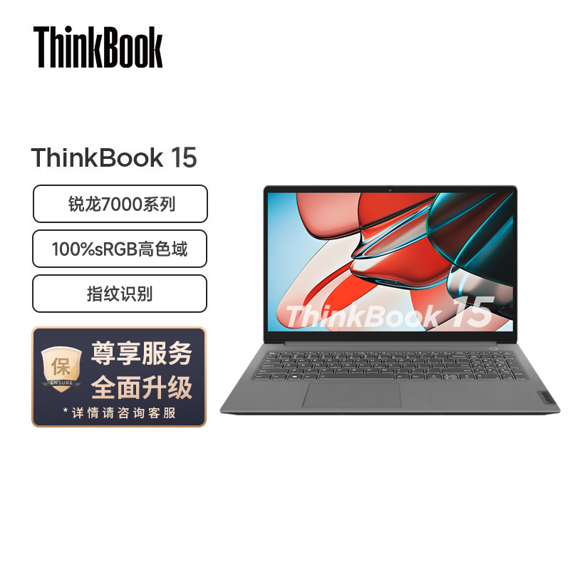 联想ThinkBook 15 锐龙版 2023款 15.6英寸轻薄便携笔记本电脑(R5-7530U/16G/2TB固态/ 高色域)