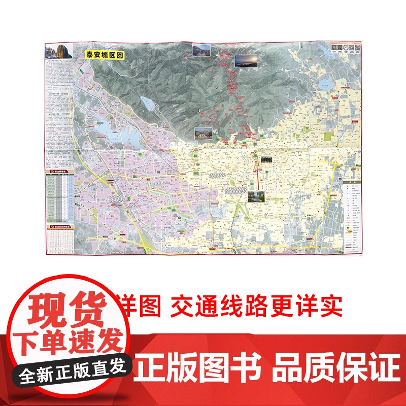 泰安市地图2023新版泰安市区交通旅游地图 公交地铁线路景点美食 出行指南便携折叠86*57cm高清大图