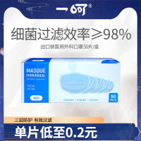 一呵成人医用外科口罩出口装50片/盒