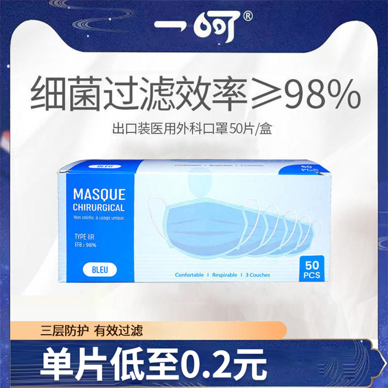 一呵成人医用外科口罩出口装50片/盒