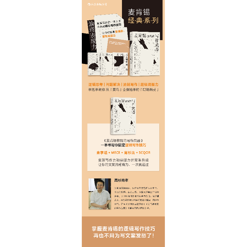 正版新书]麦肯锡教我的写作武器(日)高杉尚孝 著 郑舜珑 译97875高清大图