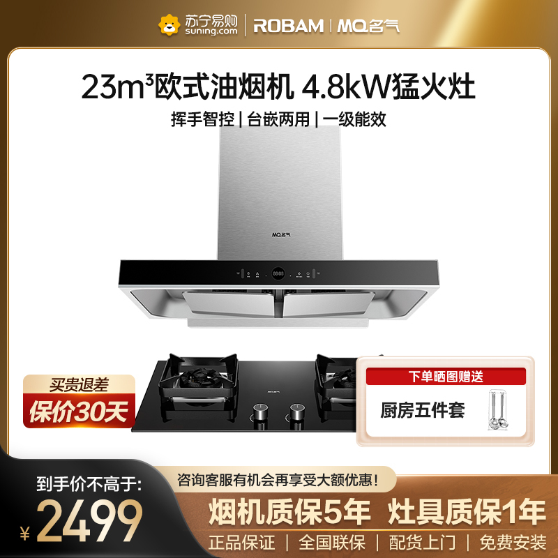 老板名气6519A+B506A(天然气)烟灶套装双腔大火力23立方搭配5.0kw燃气灶家用