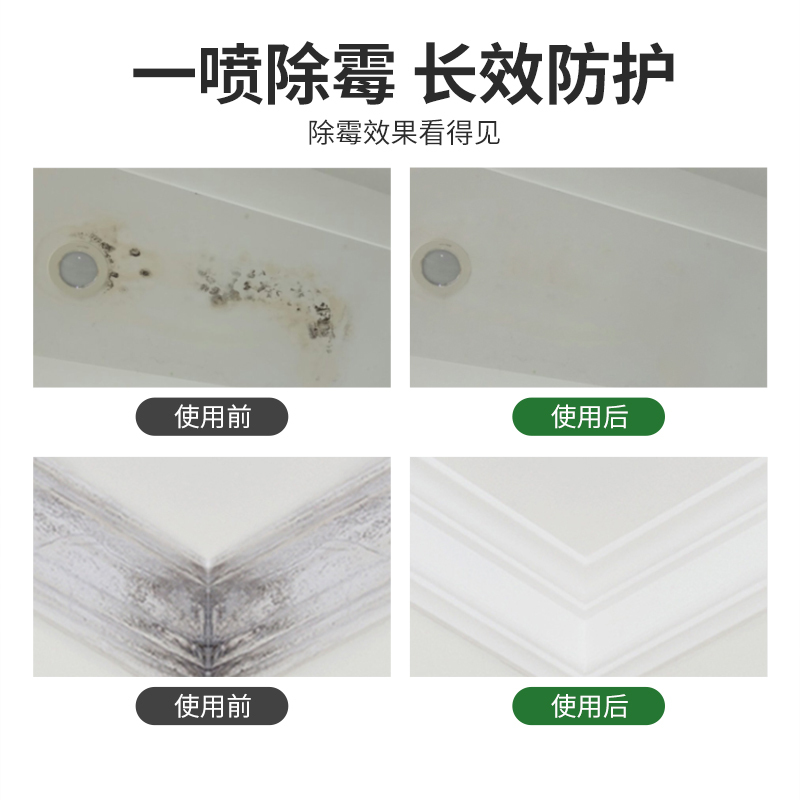 3瓶墙体墙面除霉剂白墙去霉菌霉斑喷雾发霉清除家用墙壁去霉神器高清大图