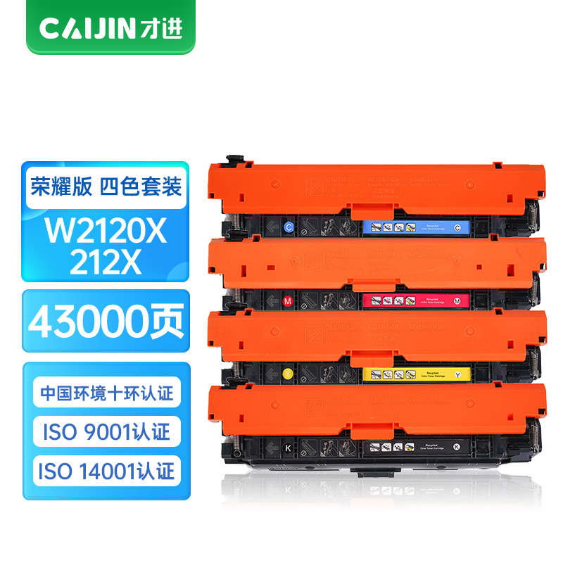 才进荣耀版适用惠普212A硒鼓彩色带芯片HP M554dn M555dn粉盒MFP M578dn/f/c粉盒W2120A