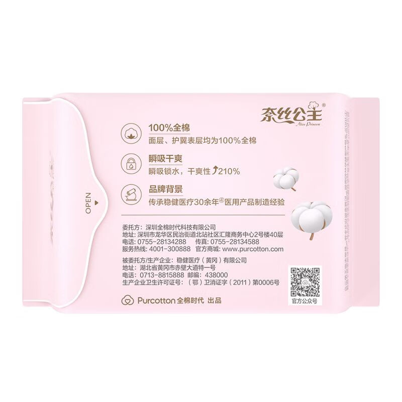 全棉时代(Purcotton) 奈丝公主超净吸全棉亲肤超薄日用245mm12片*2包高清大图