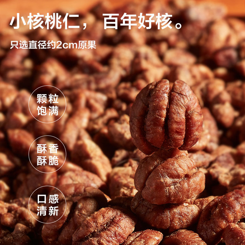 来伊份精品小核桃仁500g精品新坚果炒货独立小包临安山核桃休闲零食高清大图