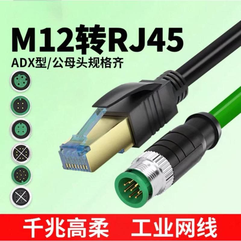 华祥慧云(HXHY) M12转RJ45工业以太网转换线图片