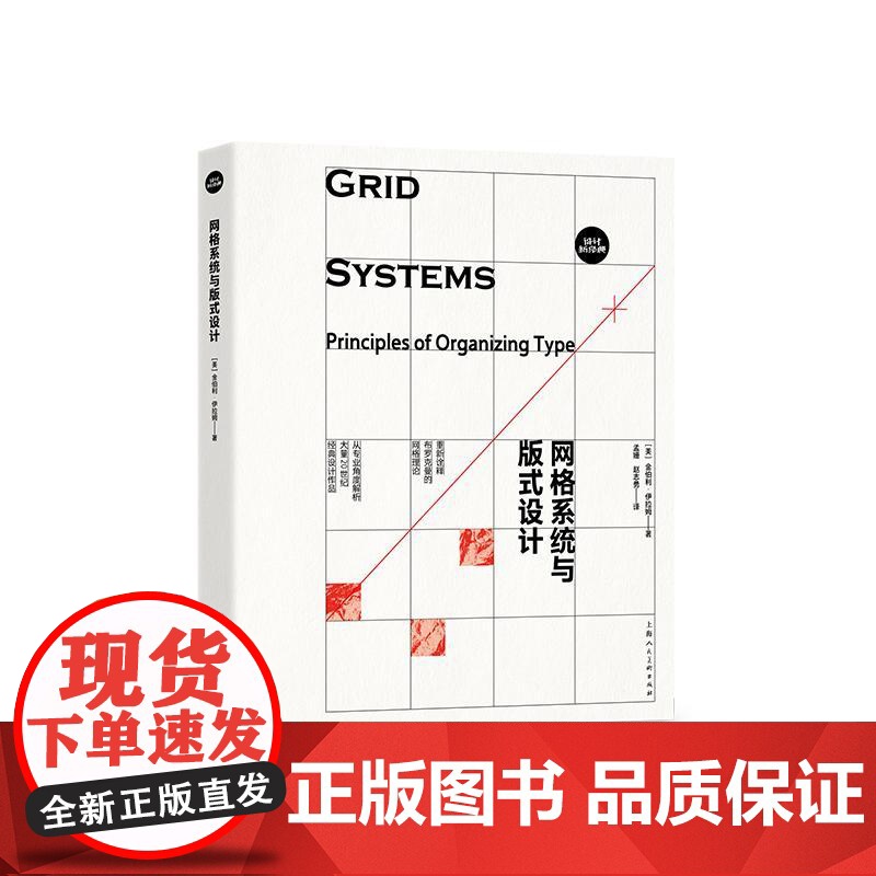 网格系统与版式设计 布罗克曼网格理论设计人必备基础工具书设计经典之作 上海人民美术出版社高清大图