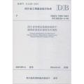四川省工程建设地方标准四川省回弹法检测砖砌体中砌筑砂浆抗压强度技术规程:DBJ51/ T050-2015