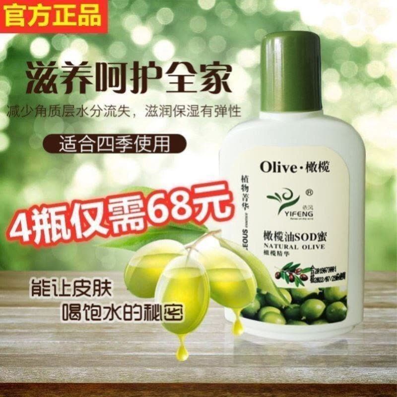 P37-D86-M51-橄榄油SOD蜜(4瓶装) 橄榄油护肤护发精油按摩全身脸部面部身体润肤油女孕妇用图片