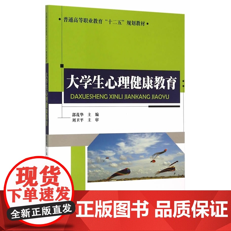 大学生心理健康教育高清大图