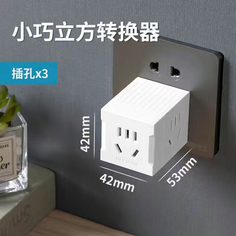 迷你魔方 迷你魔方插座转换器款快充多功能家用无线一转多转换插头USB插排