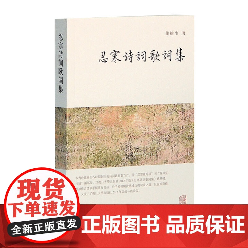 忍寒诗词歌词集 龙榆生 著 龙榆生全集 词学 中华古诗词 古代文化 上海古籍出版社高清大图