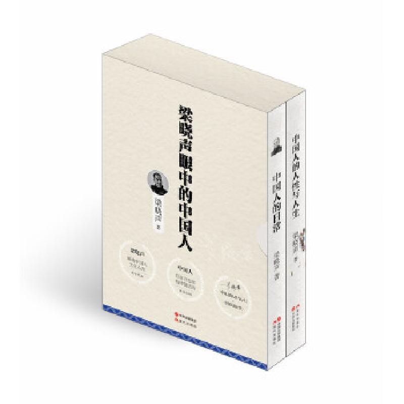 正版新书】梁晓声眼中的中国人 套装全2册(中国人的人性与人生+