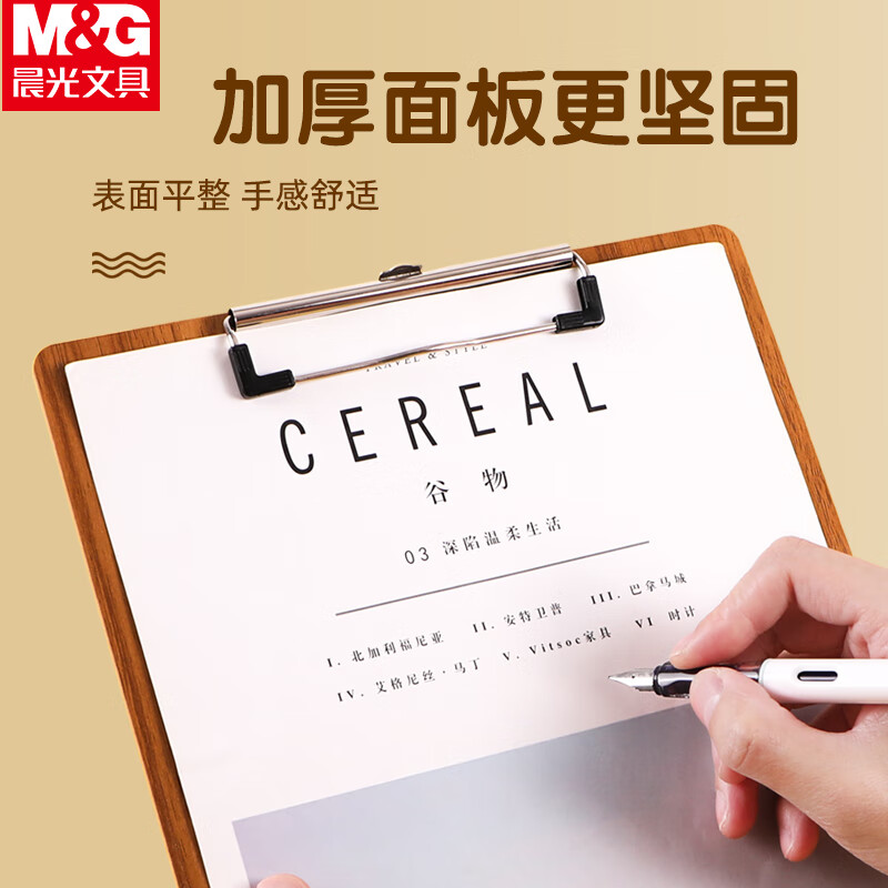 晨光 M&G 板夹木纹深色 ADM929H7 A4 个高清大图