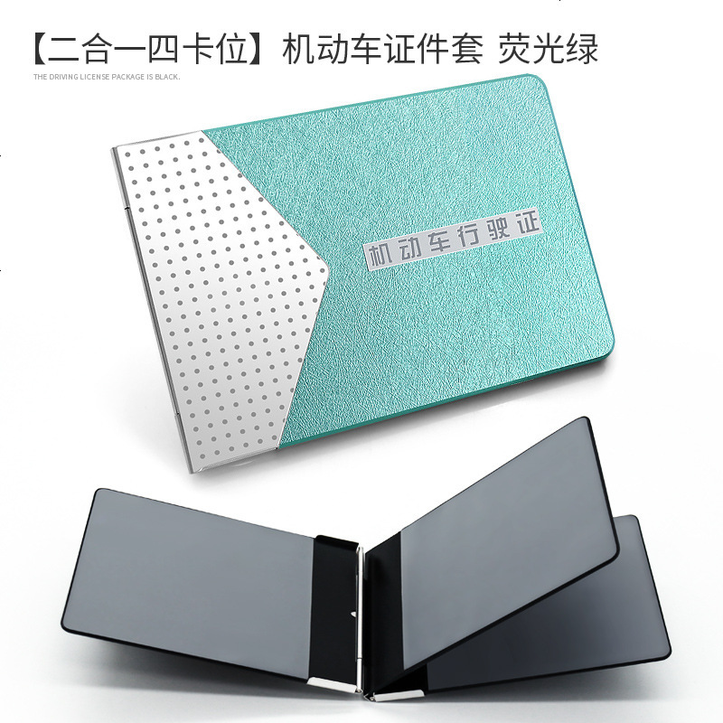 [补贴10%]驾驶证皮套男创意驾照套个性机动车行驶证真皮保护本二合一体包女 超薄[二合一四卡位]机动车套 荧光绿