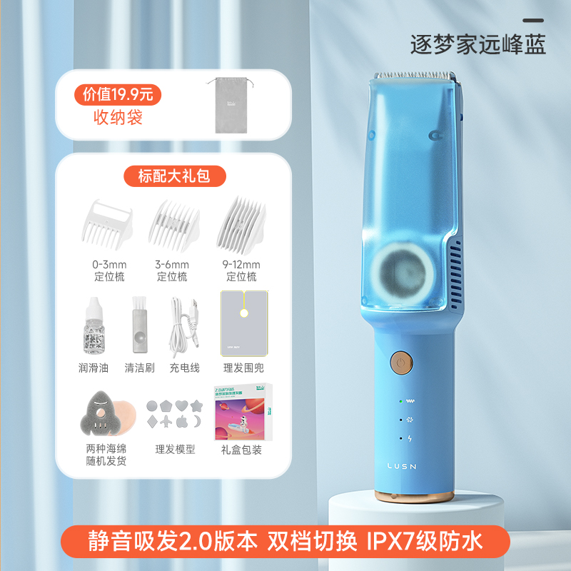 如山婴儿理发器静低音自动吸发宝宝剃头发新生儿童电推子剃发神器手工制作 【远峰蓝】2.0逐梦家