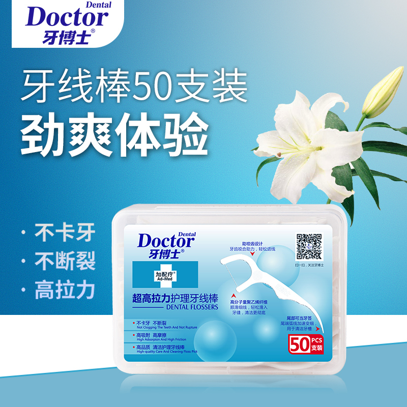 实名有礼 实名认证领苏宁支付券 详细参数 品牌:牙博士 类别:牙线棒