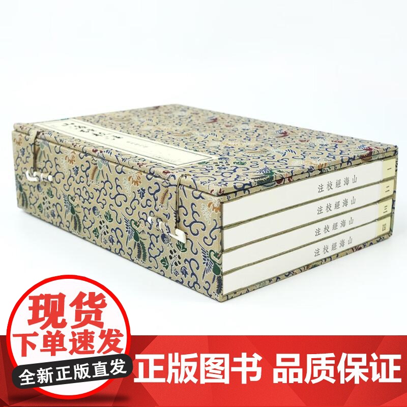 山海经校注 繁体竖排 神话学家袁珂最终修订版 中国古代神话传统文化经典清版插图 家庭收藏书籍 后浪出版高清大图