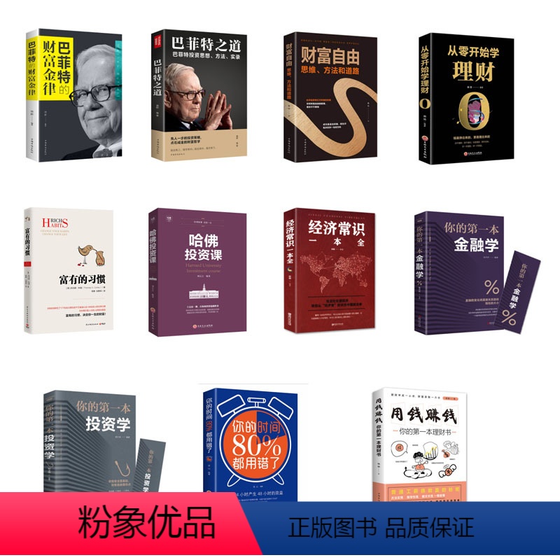 [正版]全11册富有的习惯 托马斯-科里著 5年研究177位白手起家的千万富翁及128位穷人的日常习惯 总结出26条富