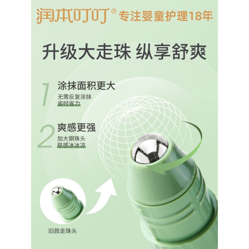润本(RUNBEN) 儿童舒缓走珠冰露18ml紫草膏蚊虫叮咬消包清凉止痒叮包舒痒高清大图