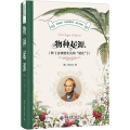 物种起源(附《生物进化论的“进化”)科学元典·生命科学系列(达尔文专辑)