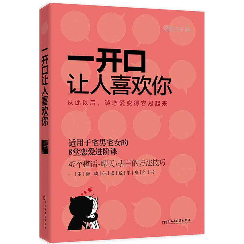 【M】一开口让人喜欢你-9787513910415