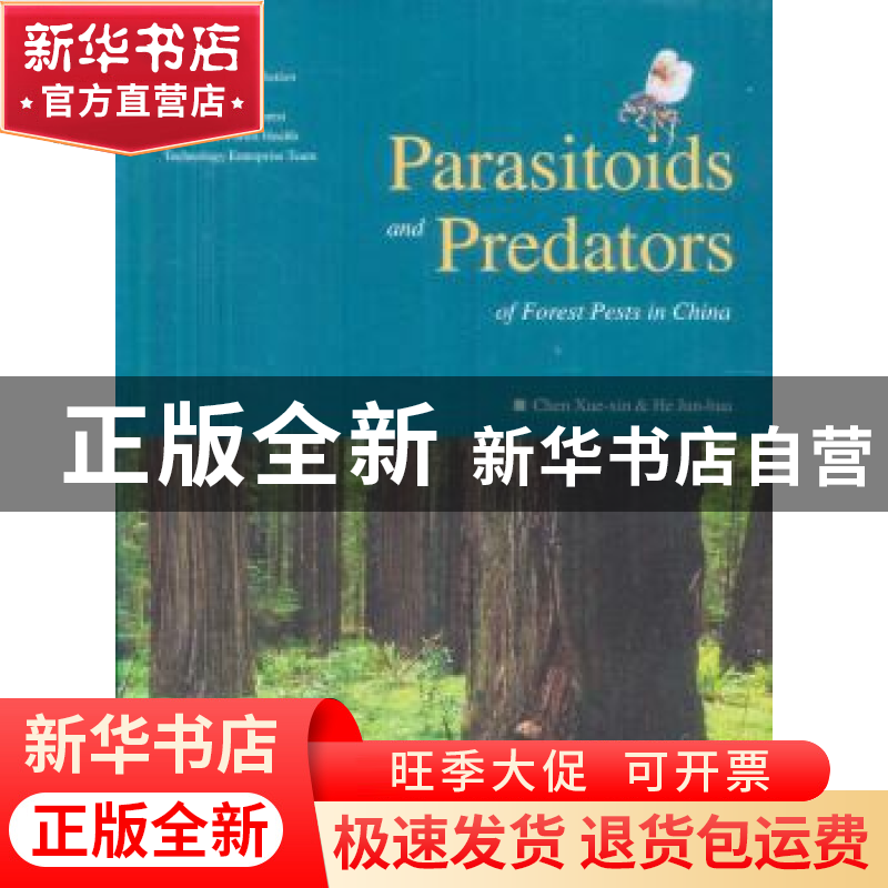 正版 Parasitoids and predators of forest pests in China高清大图