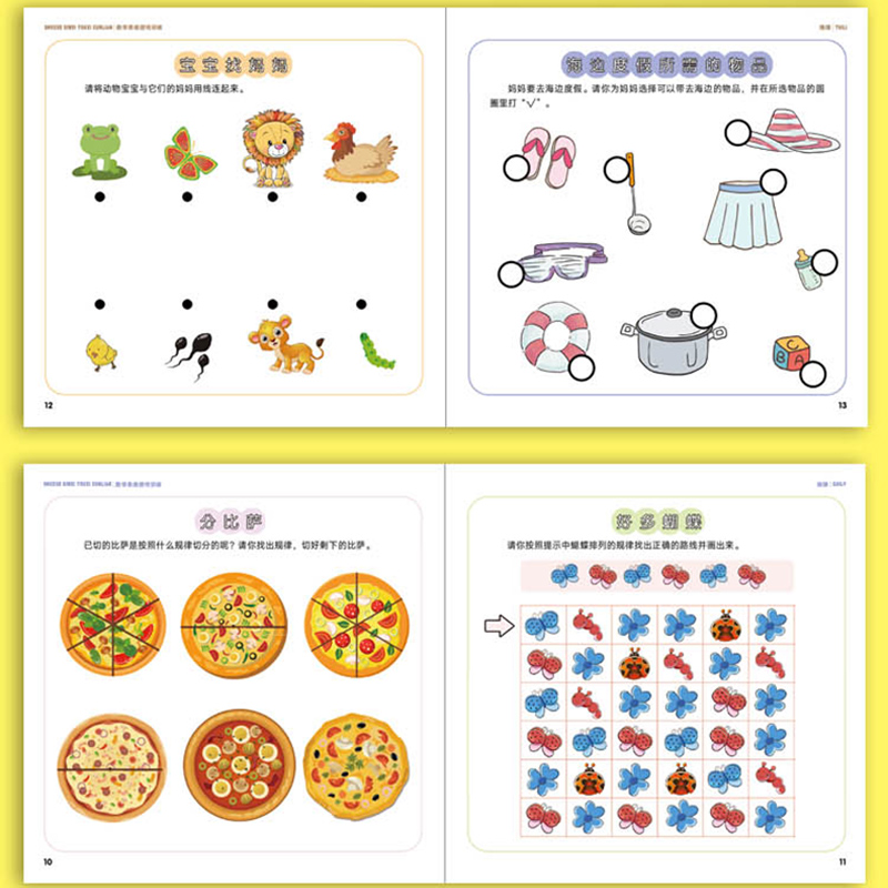 [正版]数学思维游戏书 全8册 3-6岁幼儿园逻辑思维智力开发 幼儿启蒙认知早教专注力训练书 儿童阶梯绘本左右脑开发益高清大图
