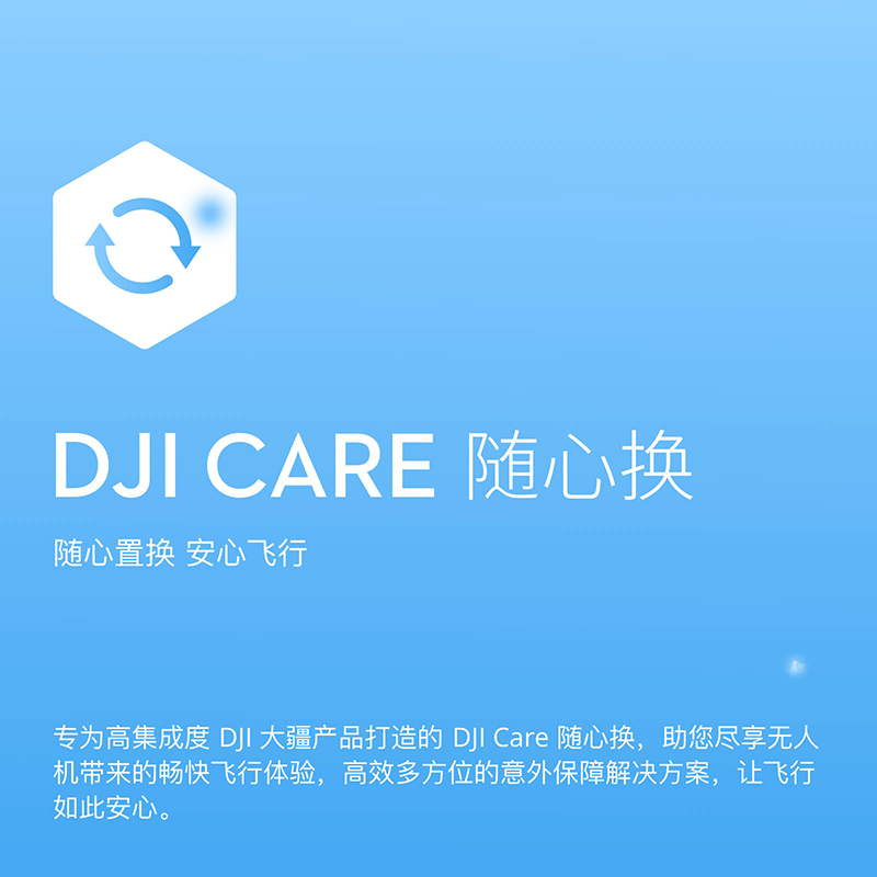 DJI 大疆 Care 随心换(Osmo Action)实体卡