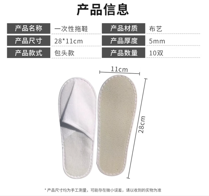 立志时代 一次性拖鞋10双一包装高清大图