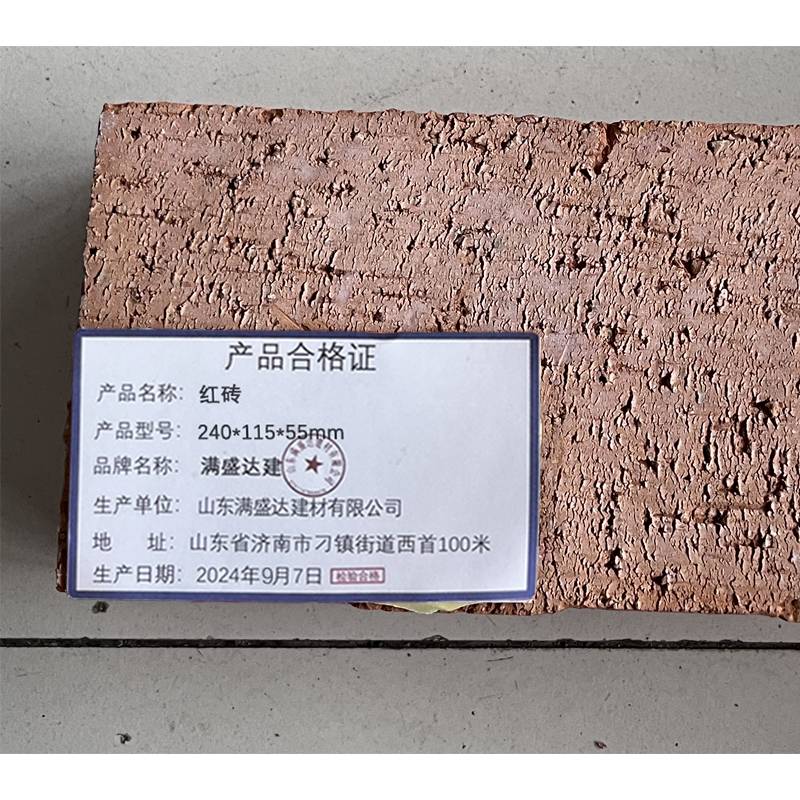 满盛达建 红砖 240*115*55mm 块高清大图
