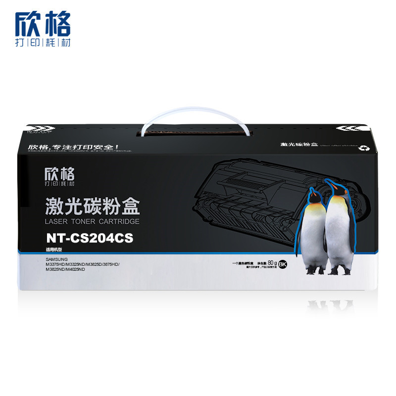 欣格MLT-D204S碳粉盒NT-CS204CS黑色适用三星M3375 M3325 M3825系列[健康环保、全包服务]