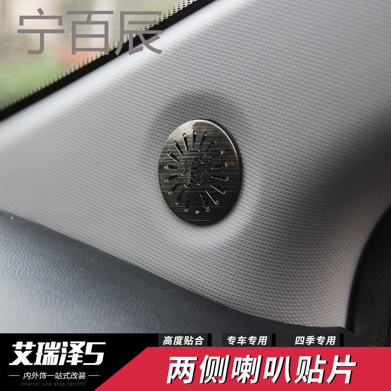 适用于奇瑞艾瑞泽5音响装饰圈改装内饰专用喇叭亮圈喇叭装饰圈框