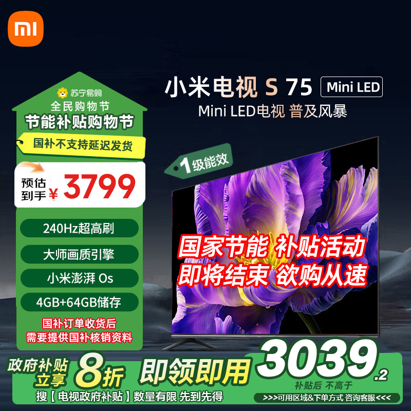 小米电视S 75 MiniLED-L75MA-SPL