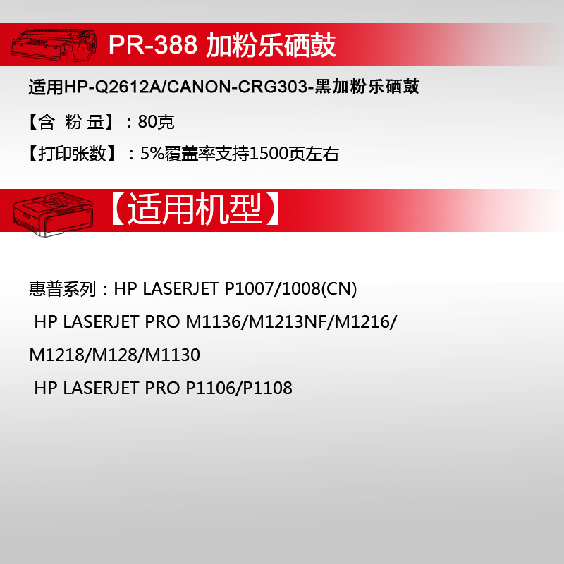 天威(PRINT-RITE) CC388A加粉乐硒鼓 带芯片 黑色 适用于HP-1007(CC388A)高清大图