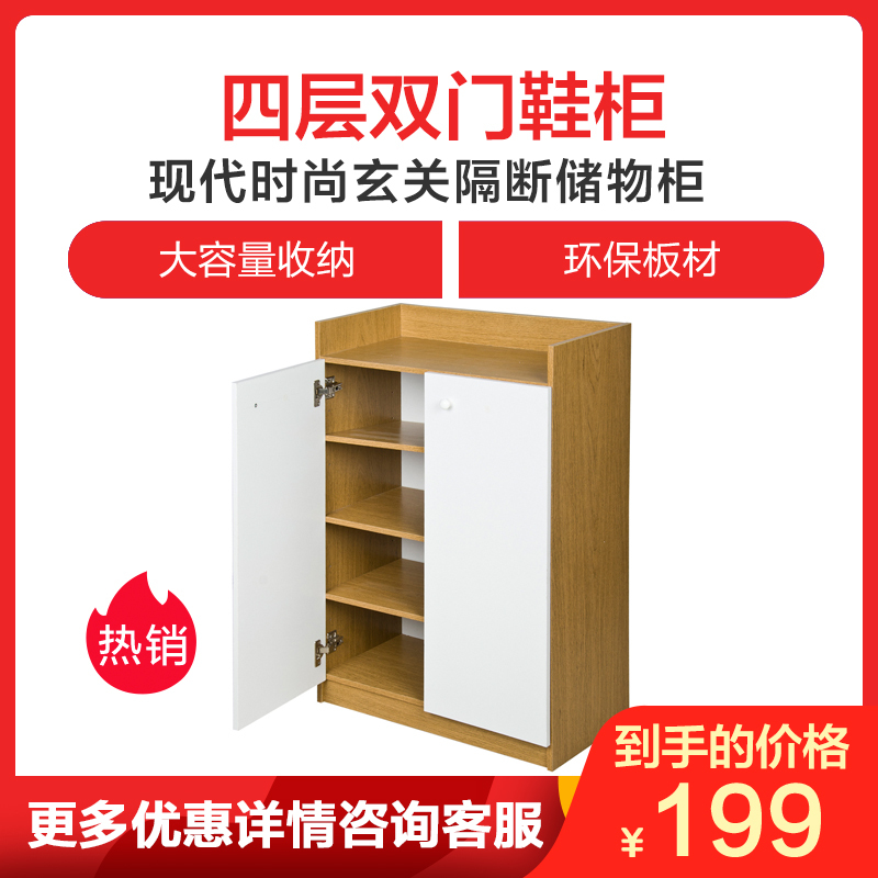 慧乐家 鞋柜 漫雅四层双门鞋柜 大容量现代时尚玄关隔断门厅储物柜 白色+水曲柳色 11243