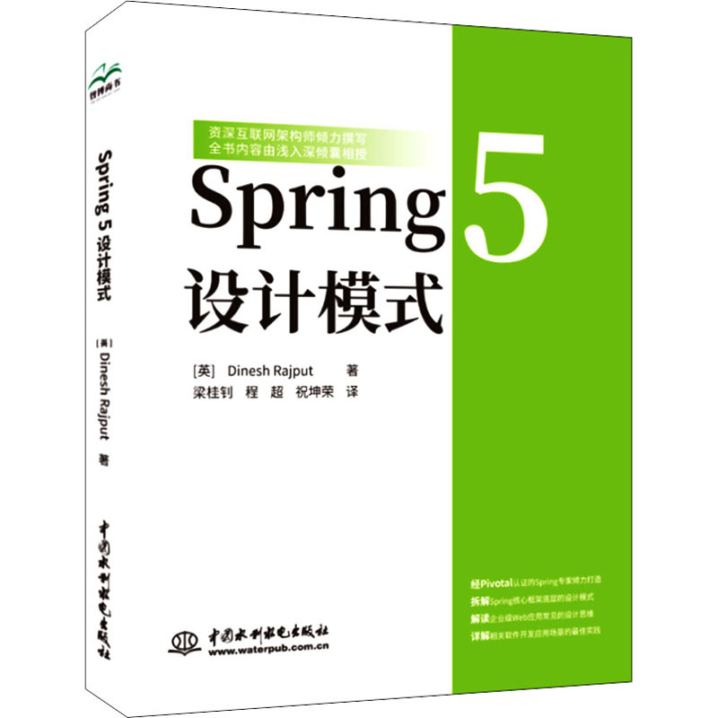 社>全新spring5设计模式(英)迪纳什·拉吉普特9787517090557>800_800