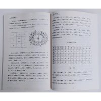 16开天心正运玉髓五诀全书九星五行日课