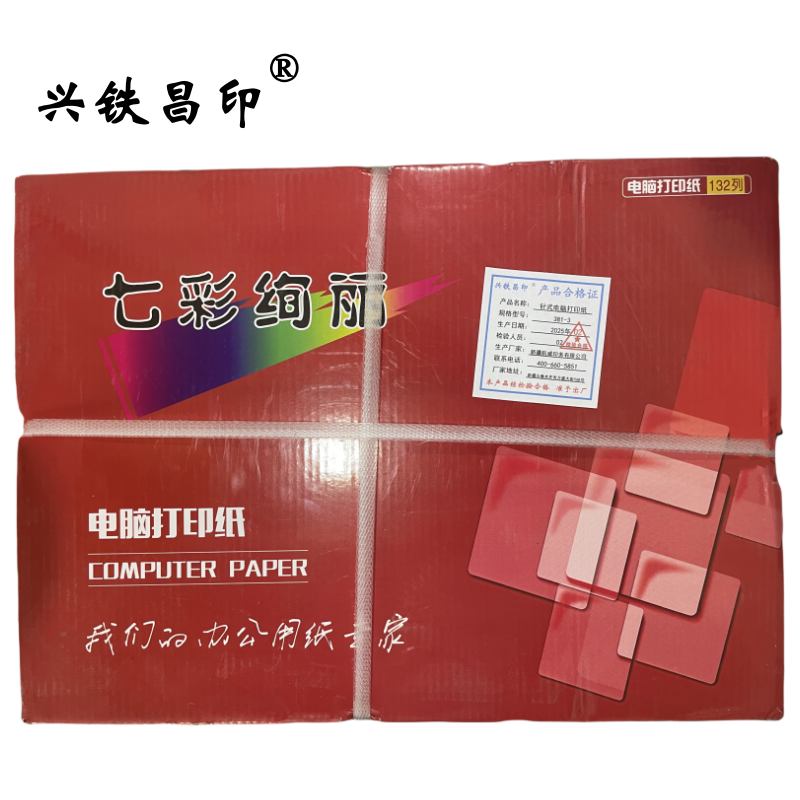 兴铁昌印 针式电脑打印纸 (七彩绚丽系列) 381-3 箱高清大图