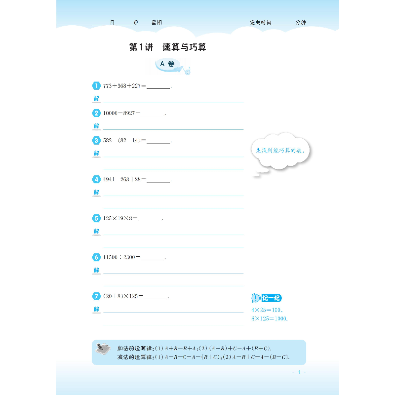 醉染图书新编奥数精讲与测试 打卡练习本 三年级9787542873989高清大图