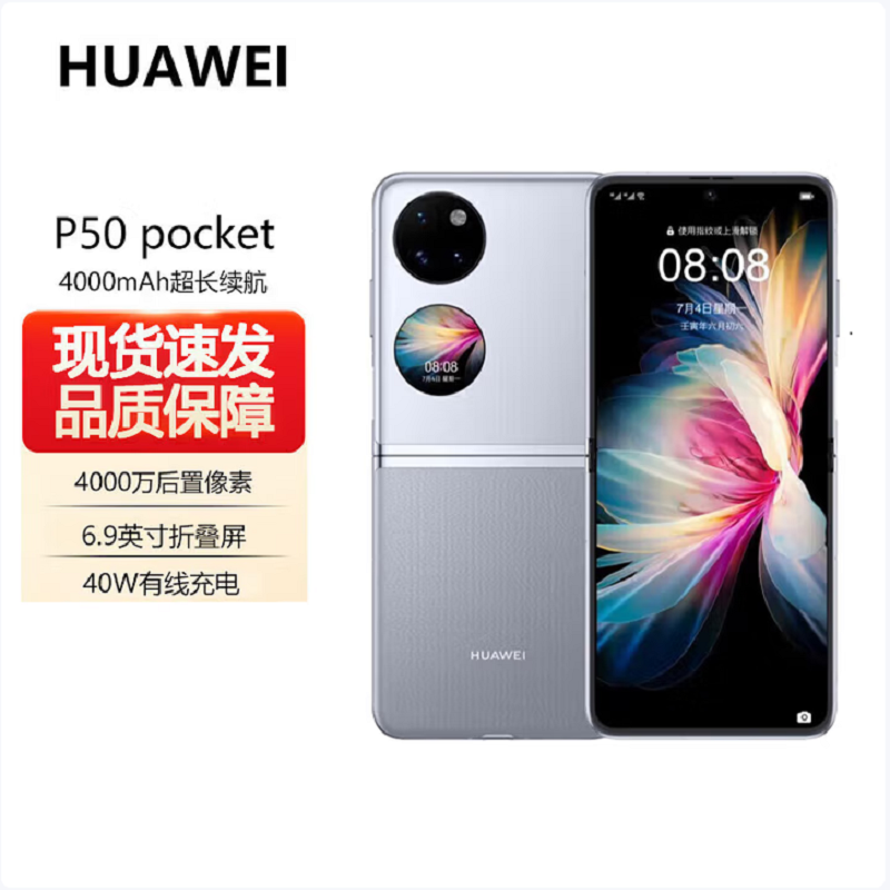 华为P50 Pocket 4G 8GB+512GB 天青蓝 超光谱影像系统 创新双屏操作体验 P50宝盒折叠屏手机