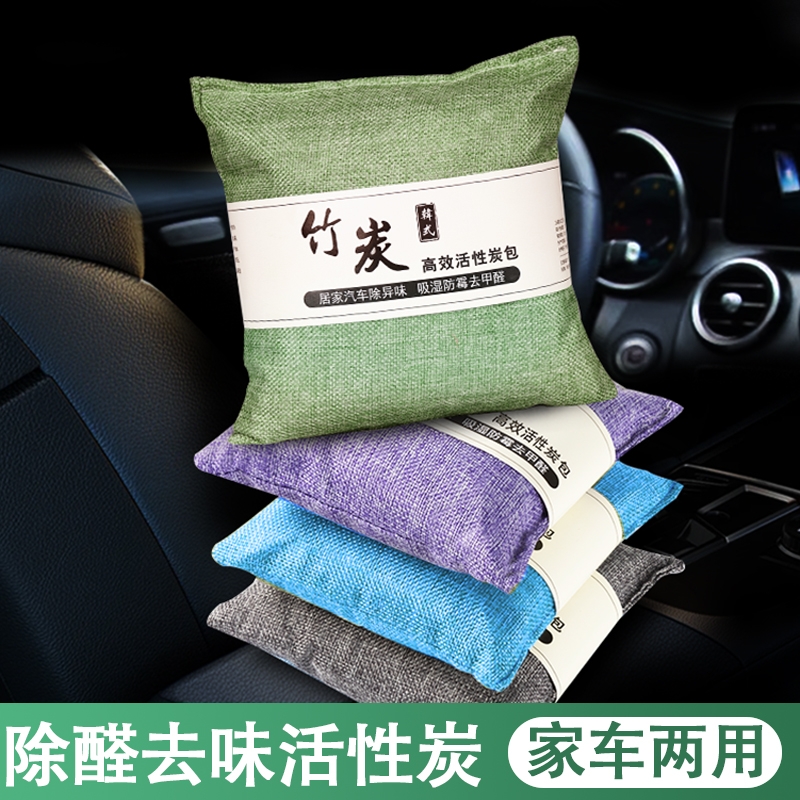 竹炭包汽车除甲醛除臭车载活性炭用炭包净化除味异味 4包/2000g典雅蓝-活性炭除甲醛祛异味除湿