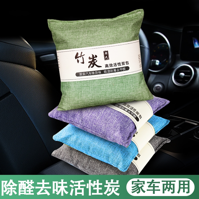 竹炭包汽车除甲醛除臭车载活性炭用炭包净化除味异味