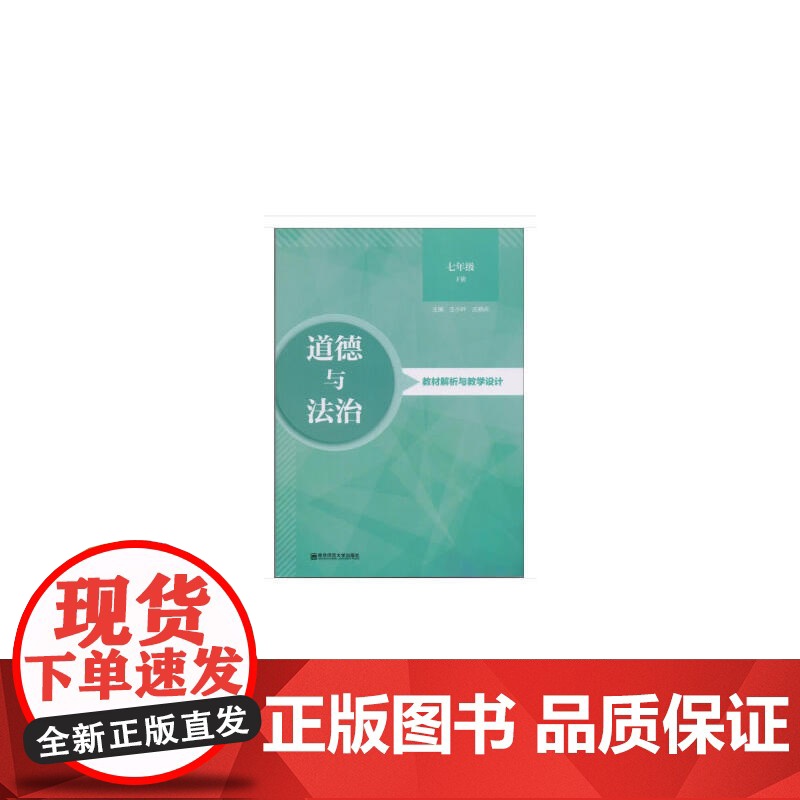 《道德与法制》教材解析与教学设计(七年级下册)高清大图